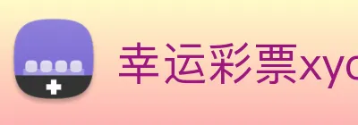 幸运彩票xycp Logo